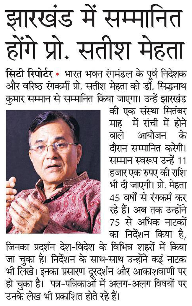 Satish Mehta will be honoured in Jharkhand